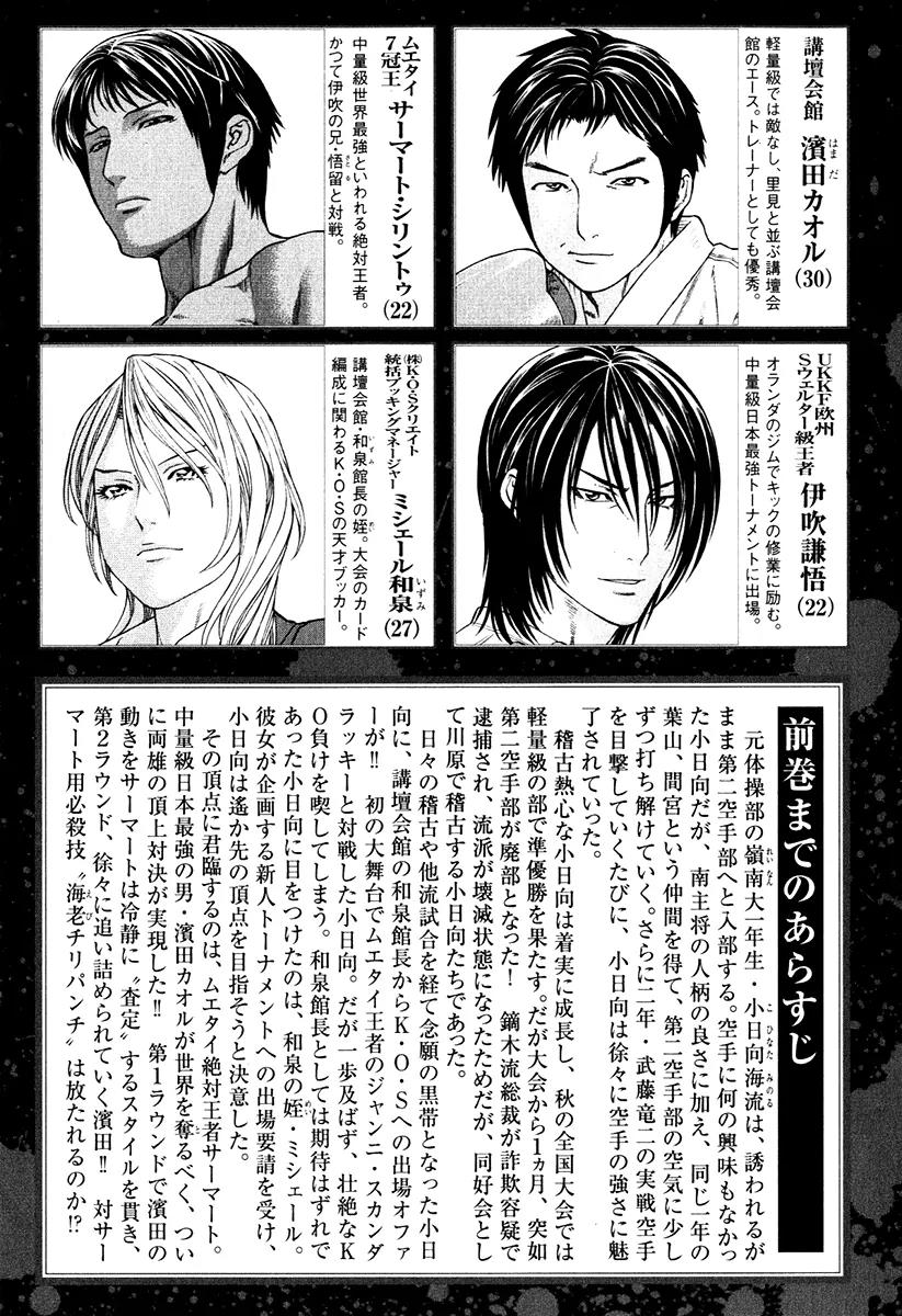 Karate Shoukoushi Kohinata Minoru Chapter 291 page 7 - Chapter 291: Narrowing the Distance