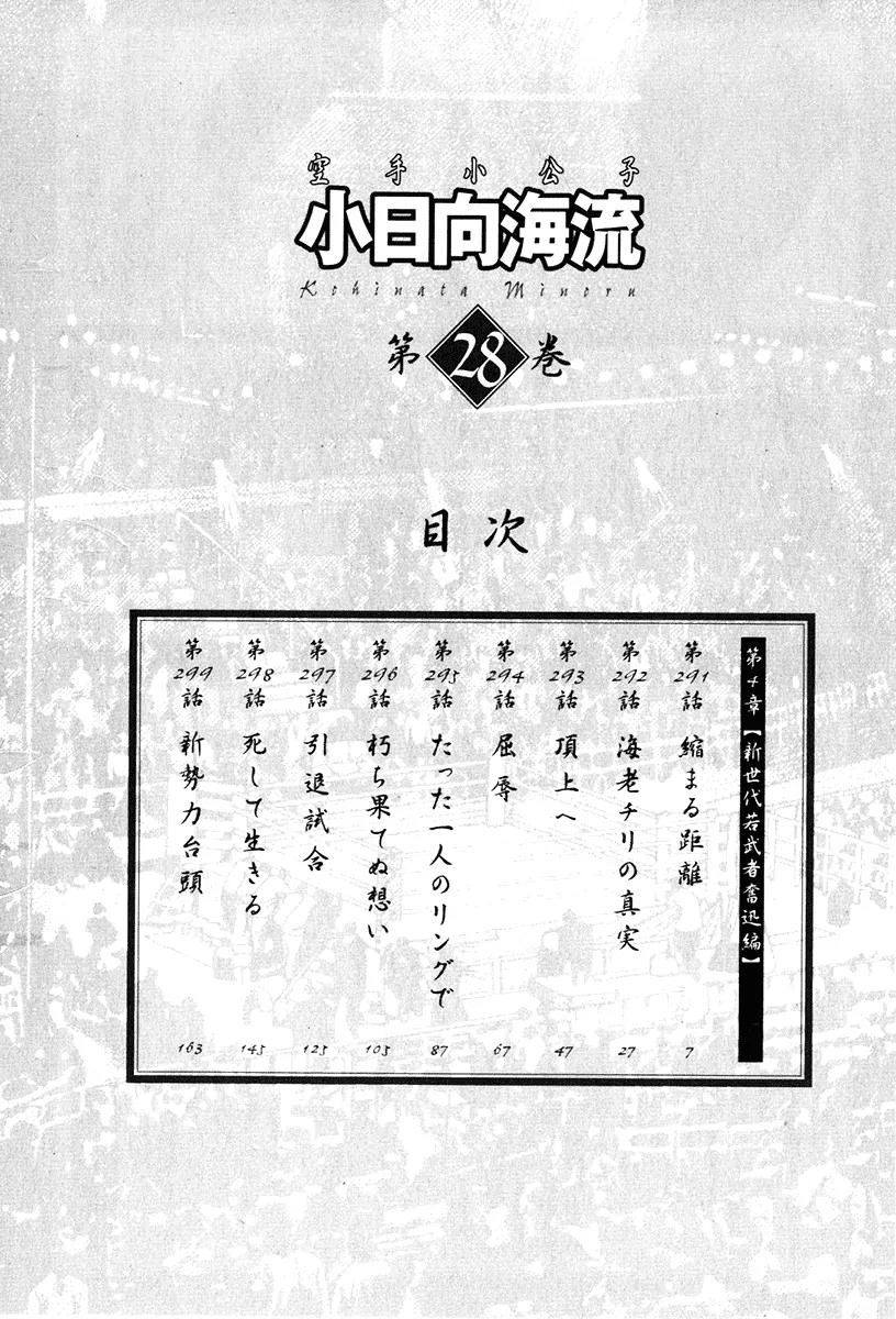 Karate Shoukoushi Kohinata Minoru Chapter 291 page 8 - Chapter 291: Narrowing the Distance