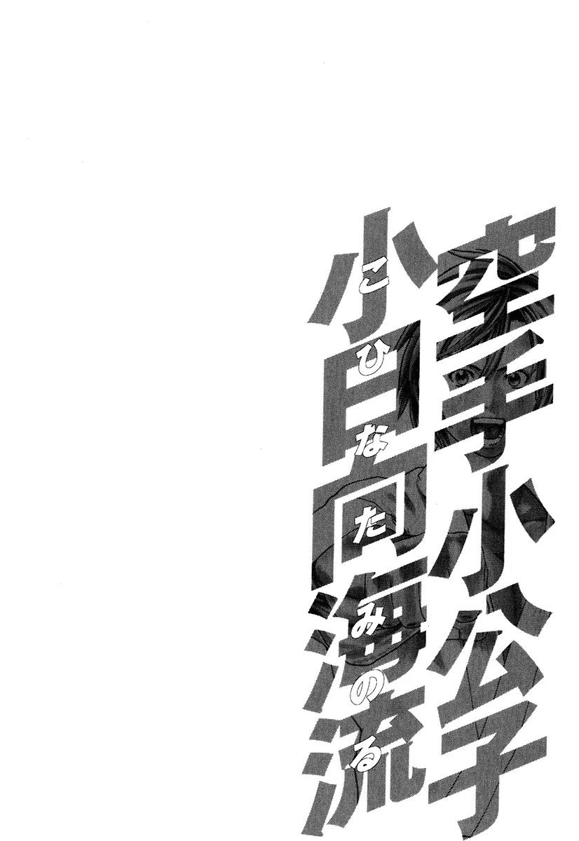 Karate Shoukoushi Kohinata Minoru Chapter 292 page 19 - Chapter 292: The Truth Behind Shrimp Chili