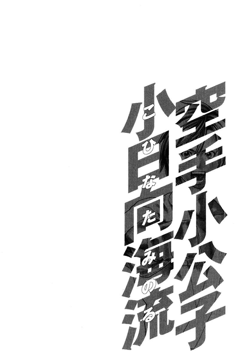Karate Shoukoushi Kohinata Minoru Chapter 293 page 20 - Chapter 293: To the Top