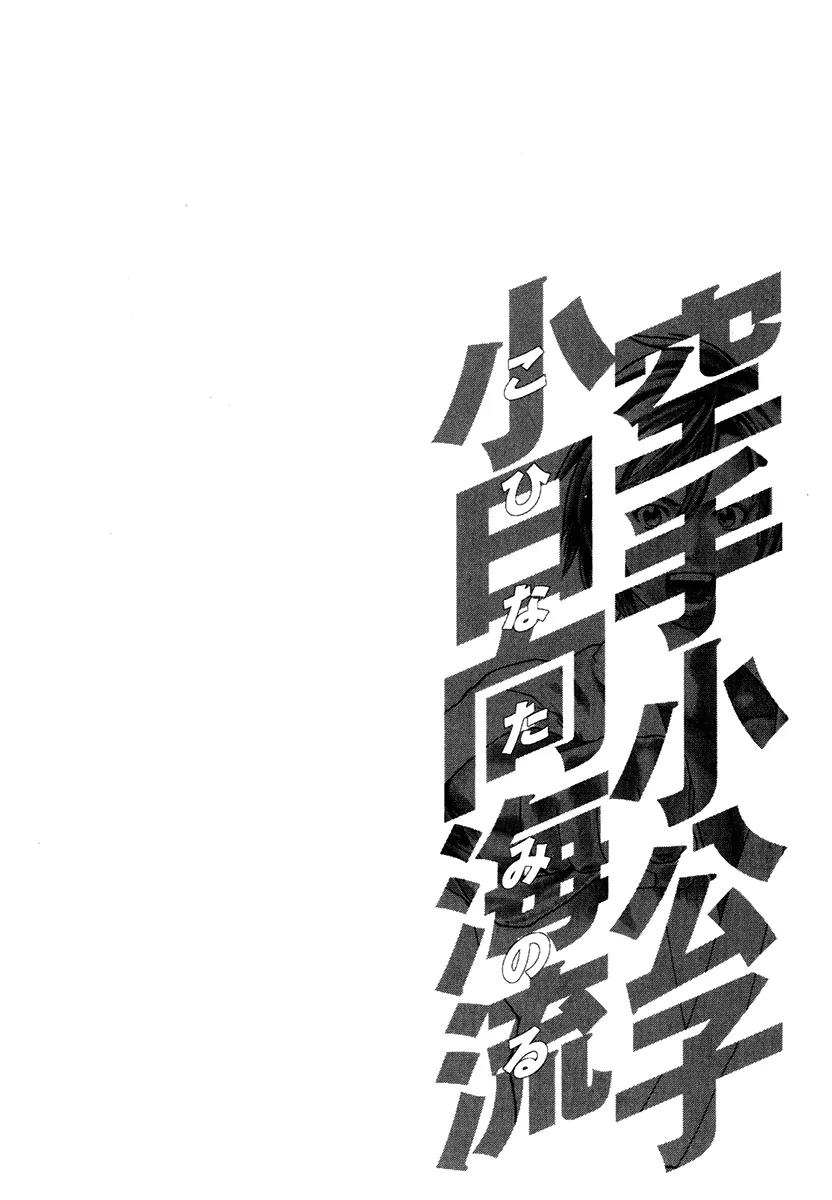 Karate Shoukoushi Kohinata Minoru Chapter 295 page 18 - Chapter 295: All Alone in the Ring