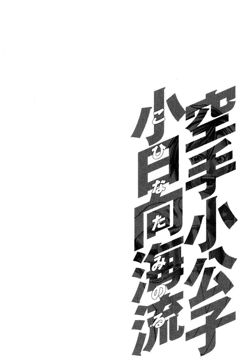 Karate Shoukoushi Kohinata Minoru Chapter 298 page 18 - Chapter 298: Die to Live