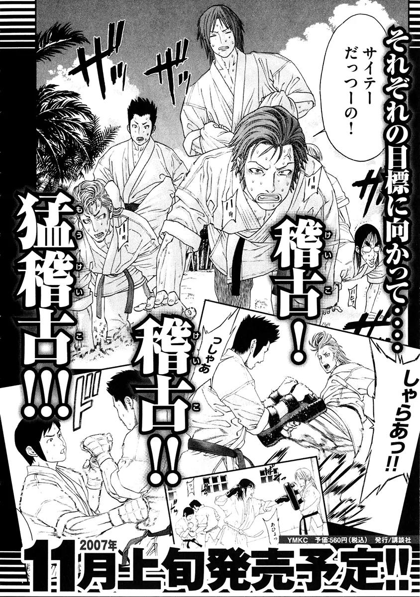 Karate Shoukoushi Kohinata Minoru Chapter 299 page 20 - Chapter 299: New Power Rises