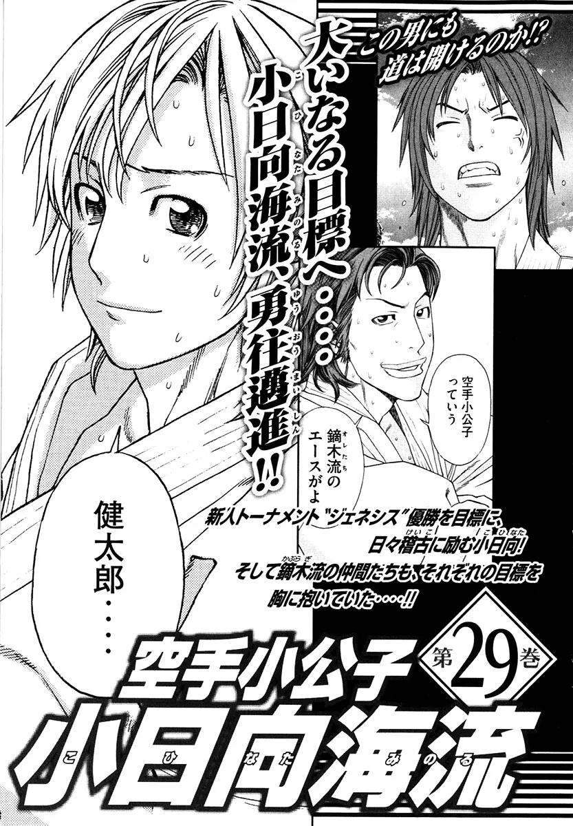 Karate Shoukoushi Kohinata Minoru Chapter 299 page 21 - Chapter 299: New Power Rises