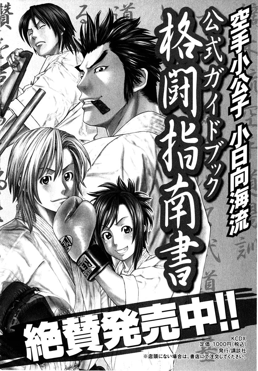 Karate Shoukoushi Kohinata Minoru Chapter 299 page 22 - Chapter 299: New Power Rises
