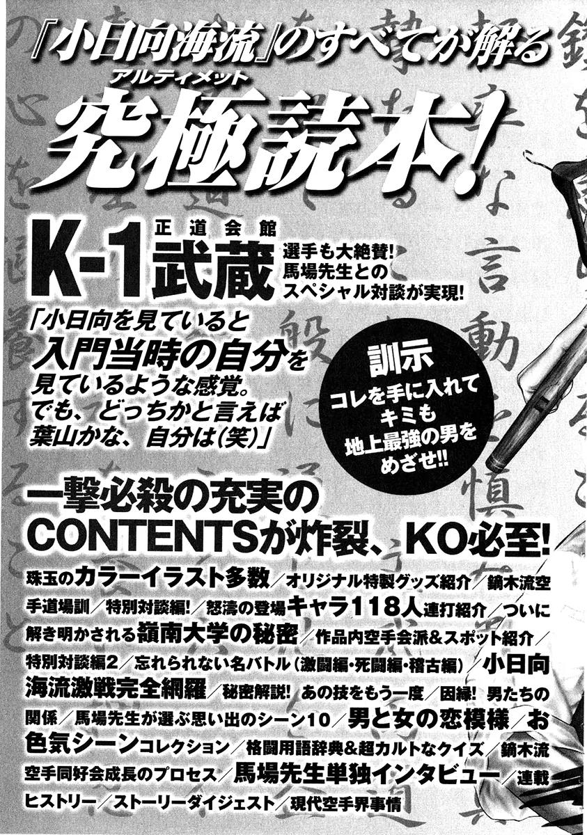 Karate Shoukoushi Kohinata Minoru Chapter 299 page 23 - Chapter 299: New Power Rises