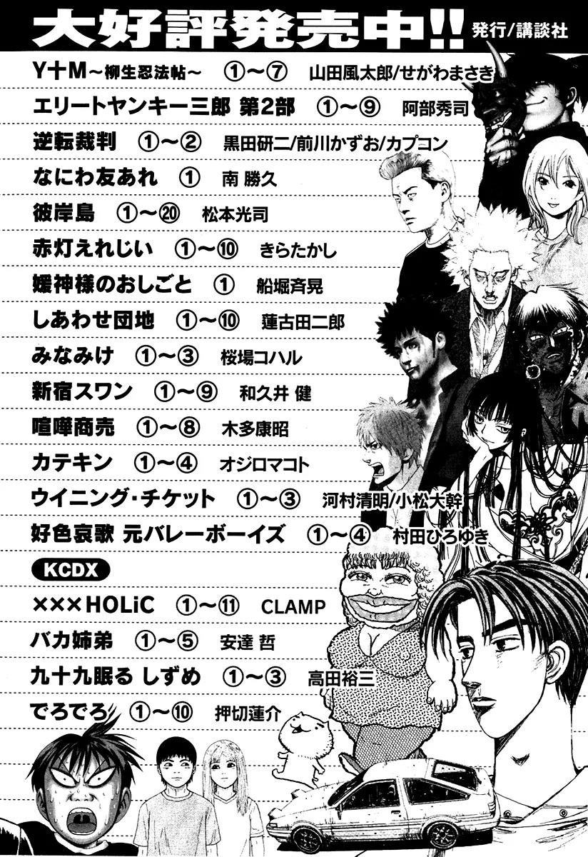 Karate Shoukoushi Kohinata Minoru Chapter 299 page 24 - Chapter 299: New Power Rises