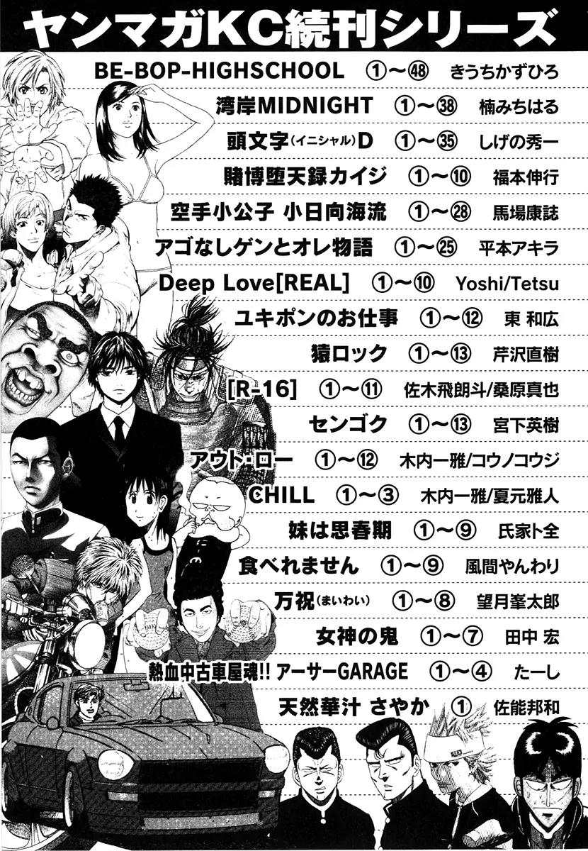 Karate Shoukoushi Kohinata Minoru Chapter 299 page 25 - Chapter 299: New Power Rises