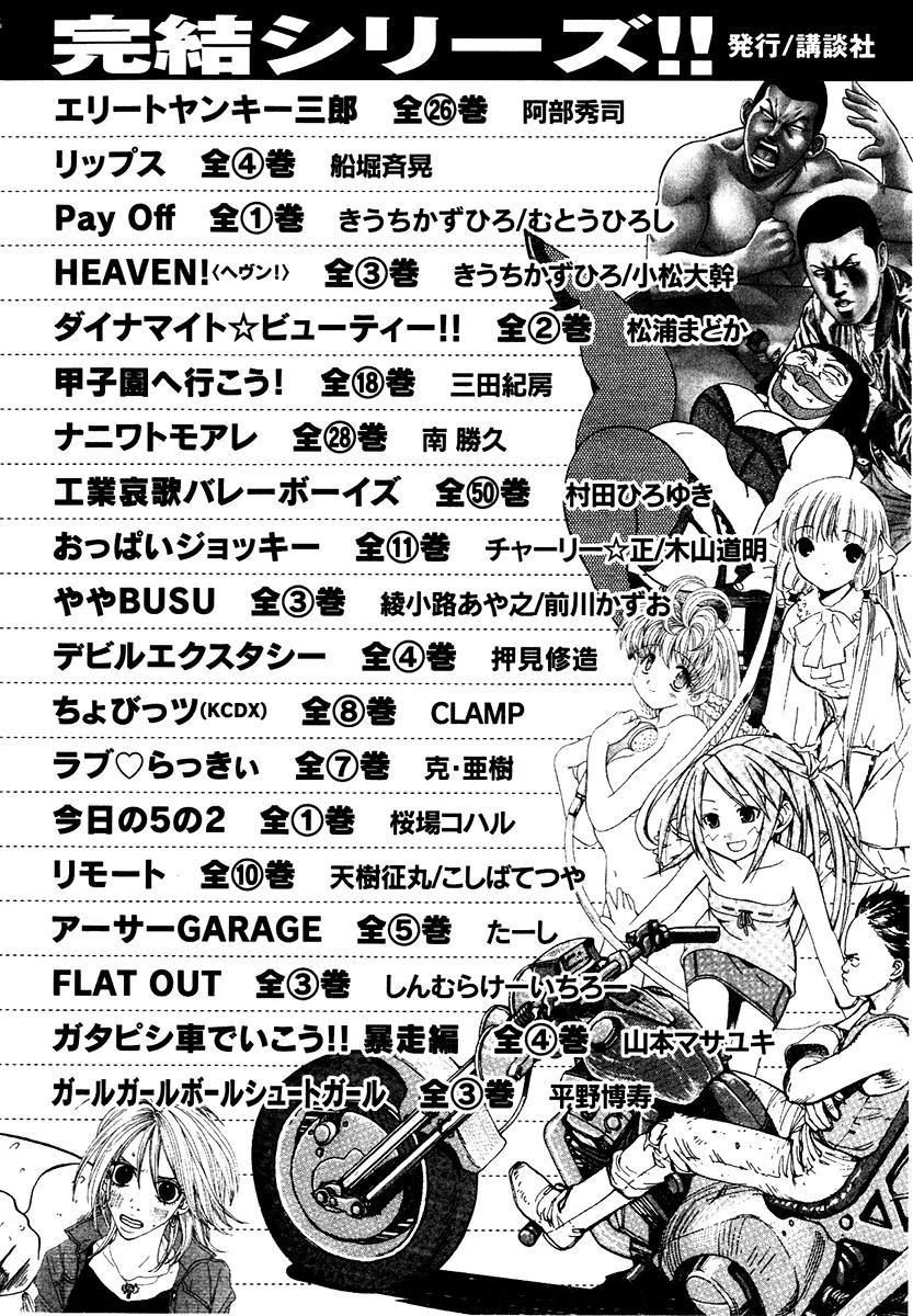 Karate Shoukoushi Kohinata Minoru Chapter 299 page 26 - Chapter 299: New Power Rises