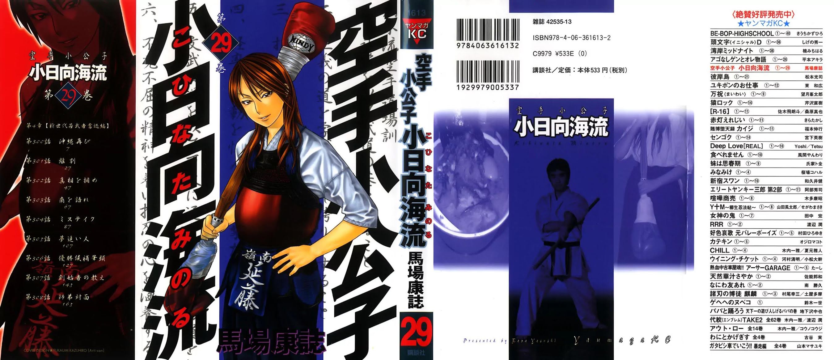 Karate Shoukoushi Kohinata Minoru Chapter 300 page 1 - Chapter 300: Okinawa Again