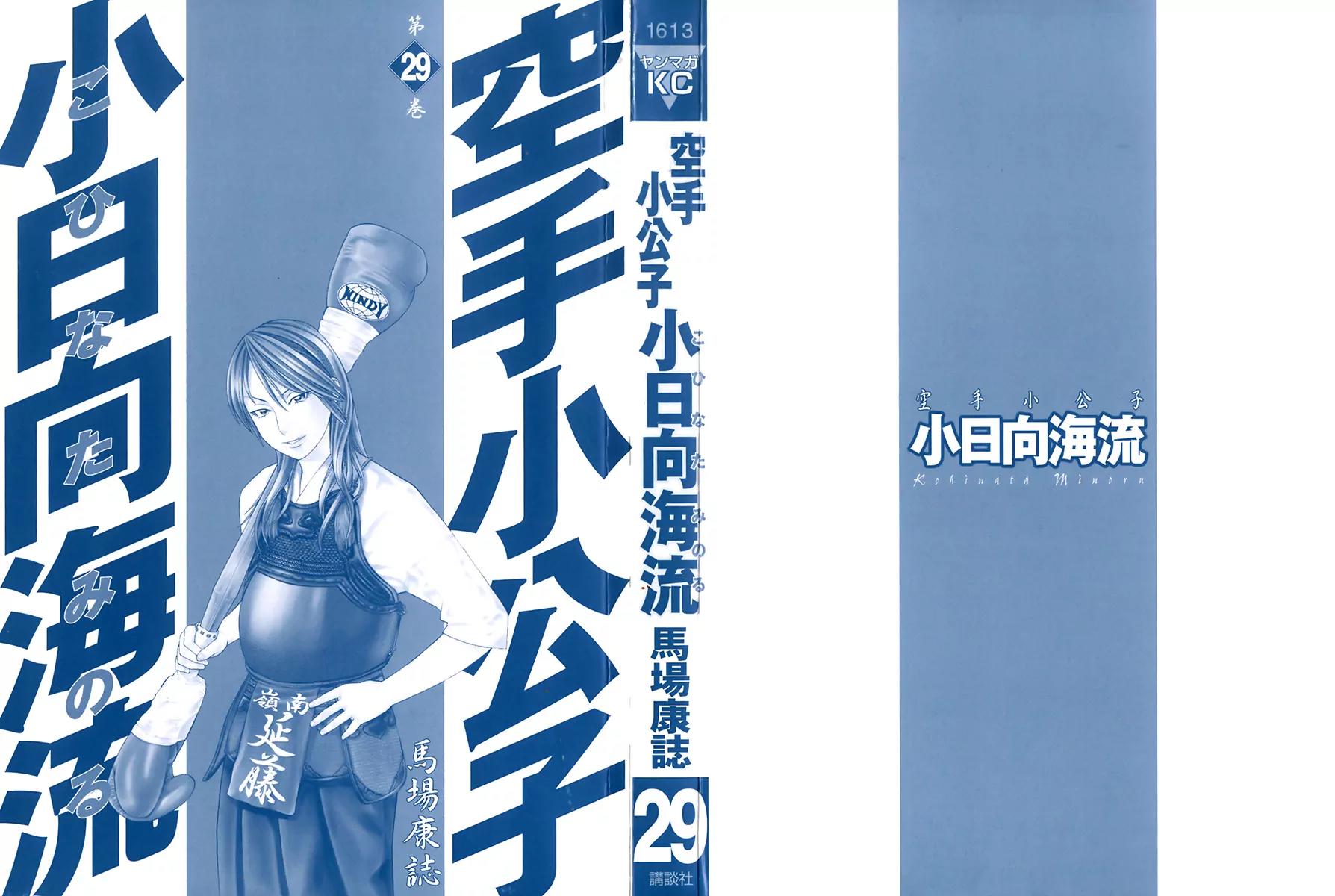 Karate Shoukoushi Kohinata Minoru Chapter 300 page 2 - Chapter 300: Okinawa Again