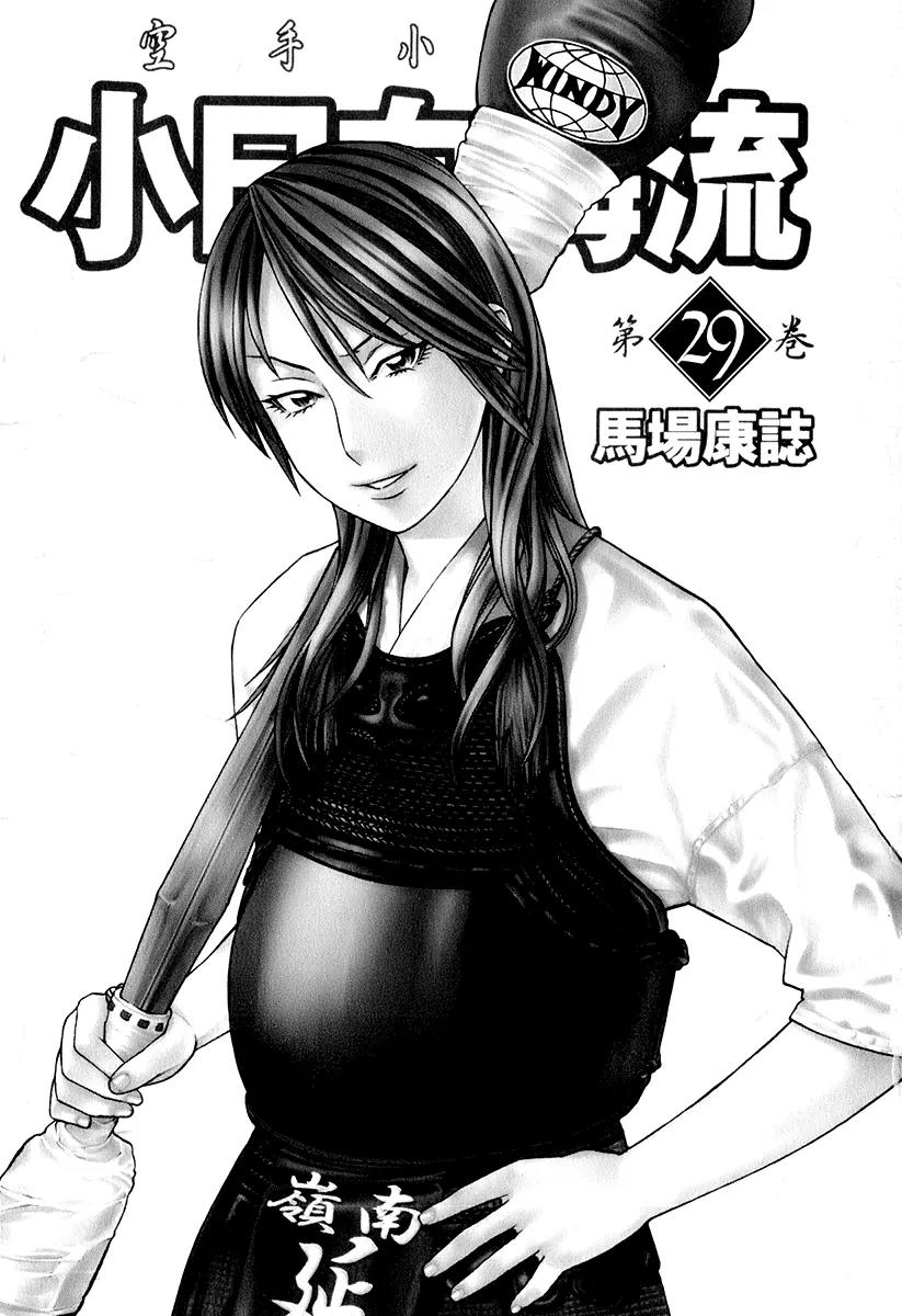 Karate Shoukoushi Kohinata Minoru Chapter 300 page 4 - Chapter 300: Okinawa Again