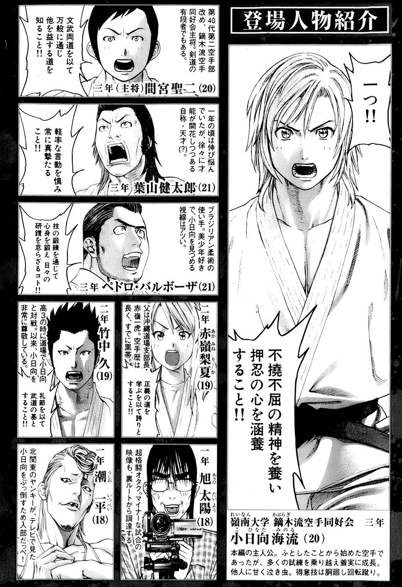 Karate Shoukoushi Kohinata Minoru Chapter 300 page 5 - Chapter 300: Okinawa Again