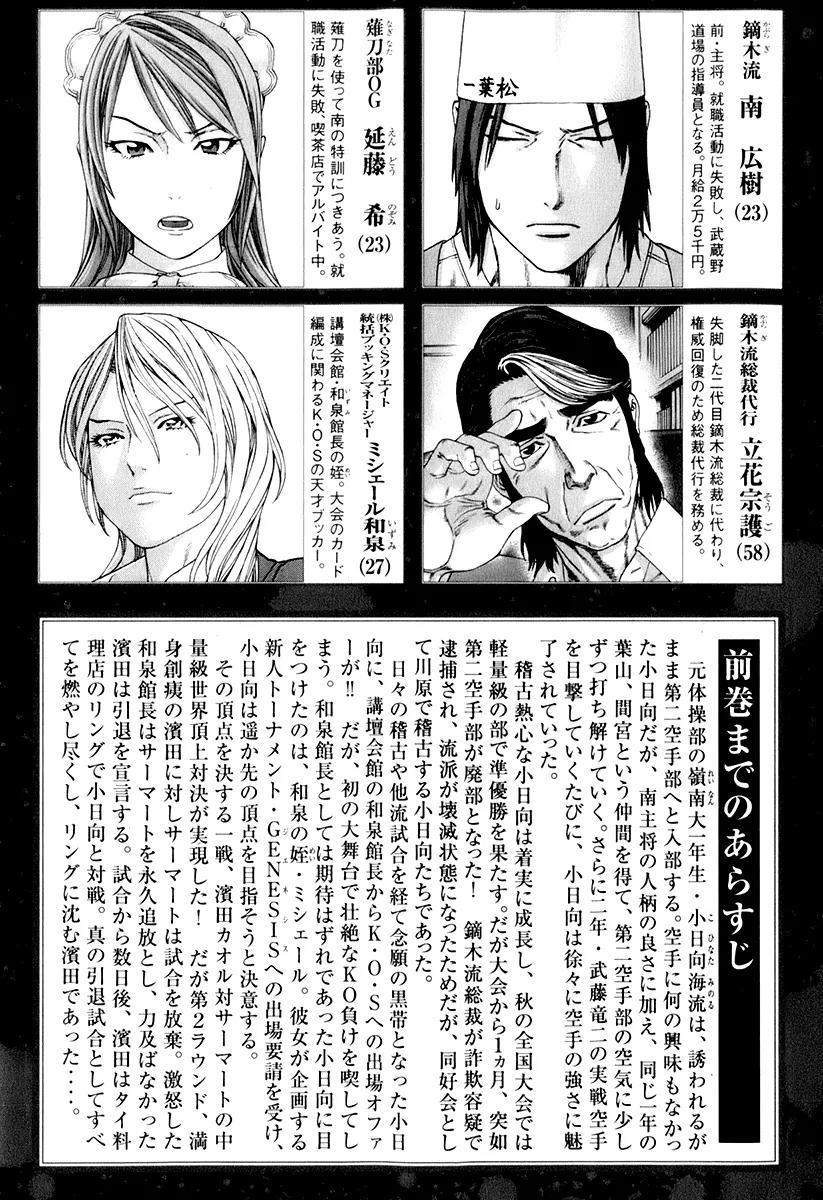 Karate Shoukoushi Kohinata Minoru Chapter 300 page 6 - Chapter 300: Okinawa Again