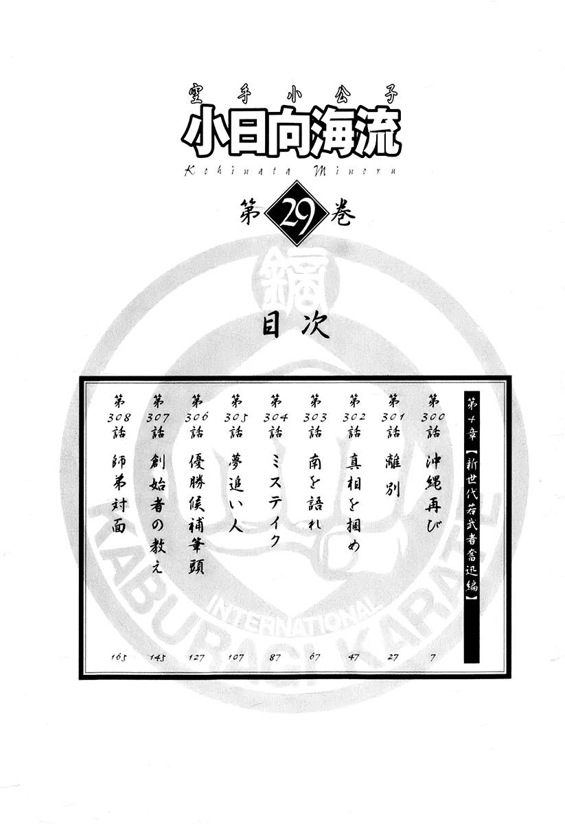 Karate Shoukoushi Kohinata Minoru Chapter 300 page 7 - Chapter 300: Okinawa Again