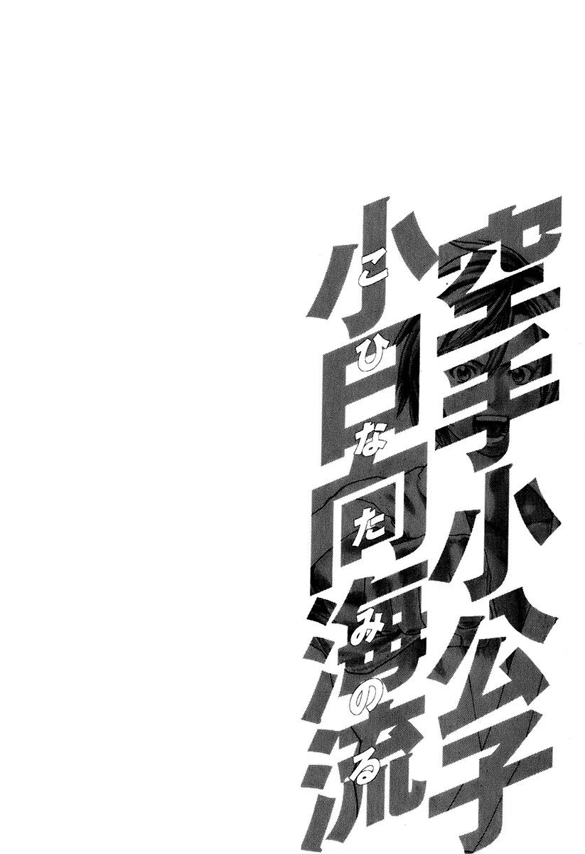 Karate Shoukoushi Kohinata Minoru Chapter 301 page 20 - Chapter 301 : Separation