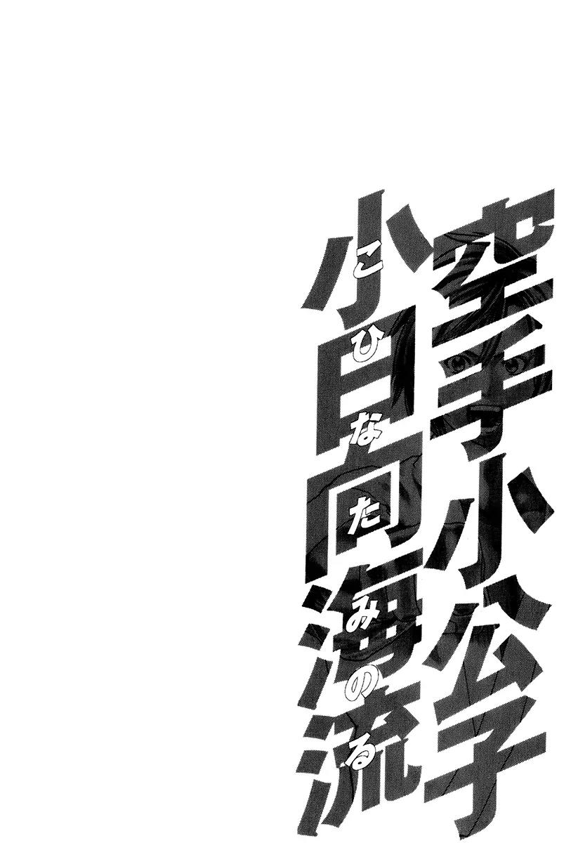 Karate Shoukoushi Kohinata Minoru Chapter 303 page 20 - Chapter 303: Speak of Minami