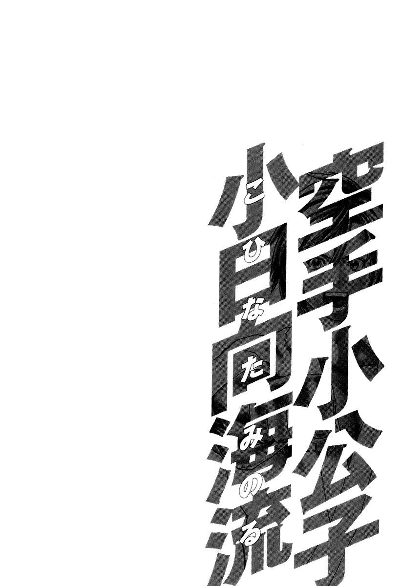 Karate Shoukoushi Kohinata Minoru Chapter 306 page 18 - Chapter 306: The Top Candidate to Win