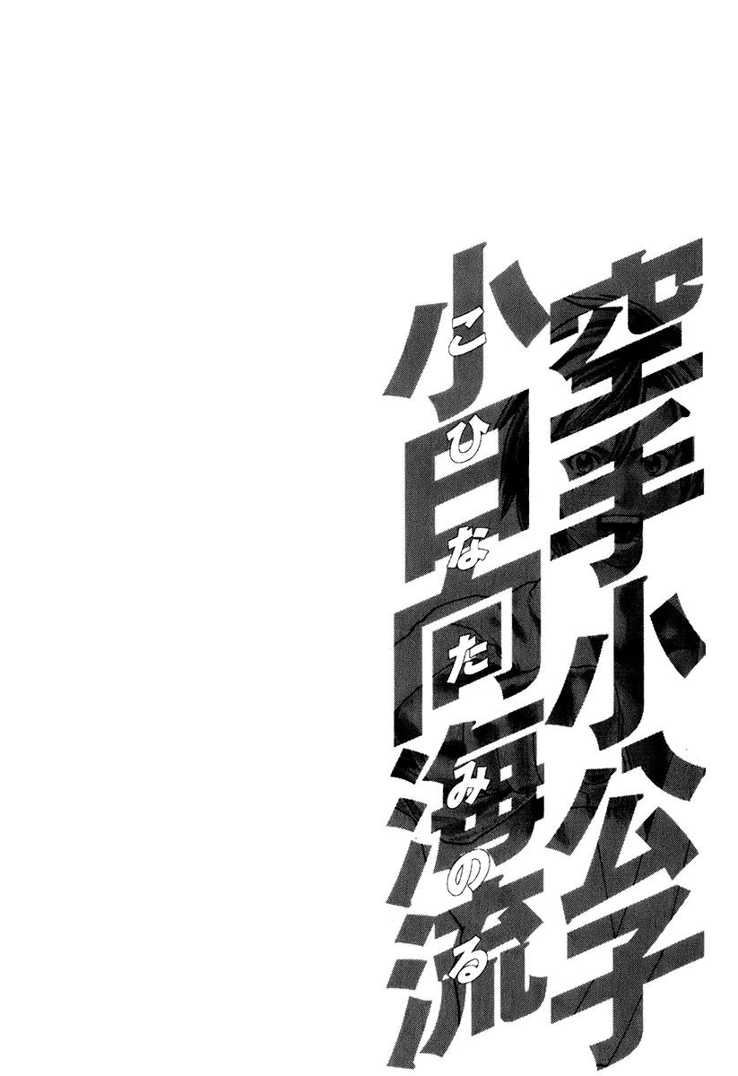 Karate Shoukoushi Kohinata Minoru Chapter 307 page 20 - Chapter 307: The Founder's Teachings