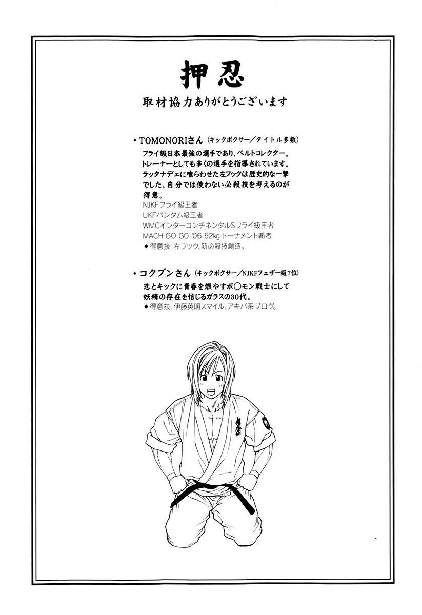 Karate Shoukoushi Kohinata Minoru Chapter 308 page 19 - Chapter 308: Teacher and Student Meeting