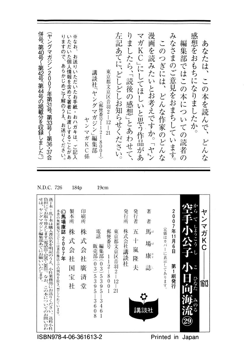 Karate Shoukoushi Kohinata Minoru Chapter 308 page 21 - Chapter 308: Teacher and Student Meeting