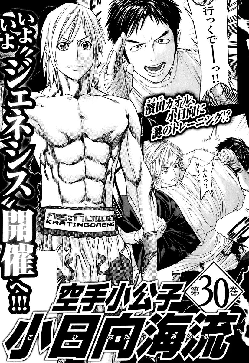 Karate Shoukoushi Kohinata Minoru Chapter 308 page 23 - Chapter 308: Teacher and Student Meeting