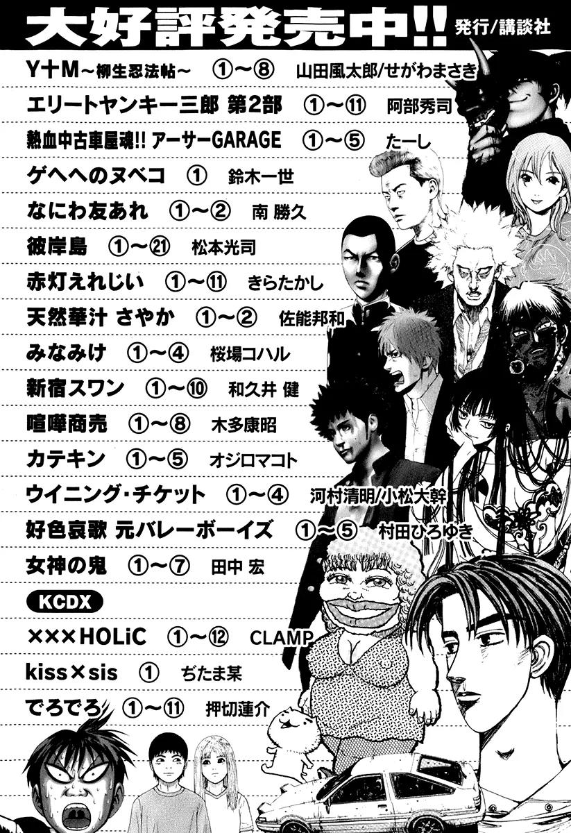 Karate Shoukoushi Kohinata Minoru Chapter 308 page 24 - Chapter 308: Teacher and Student Meeting