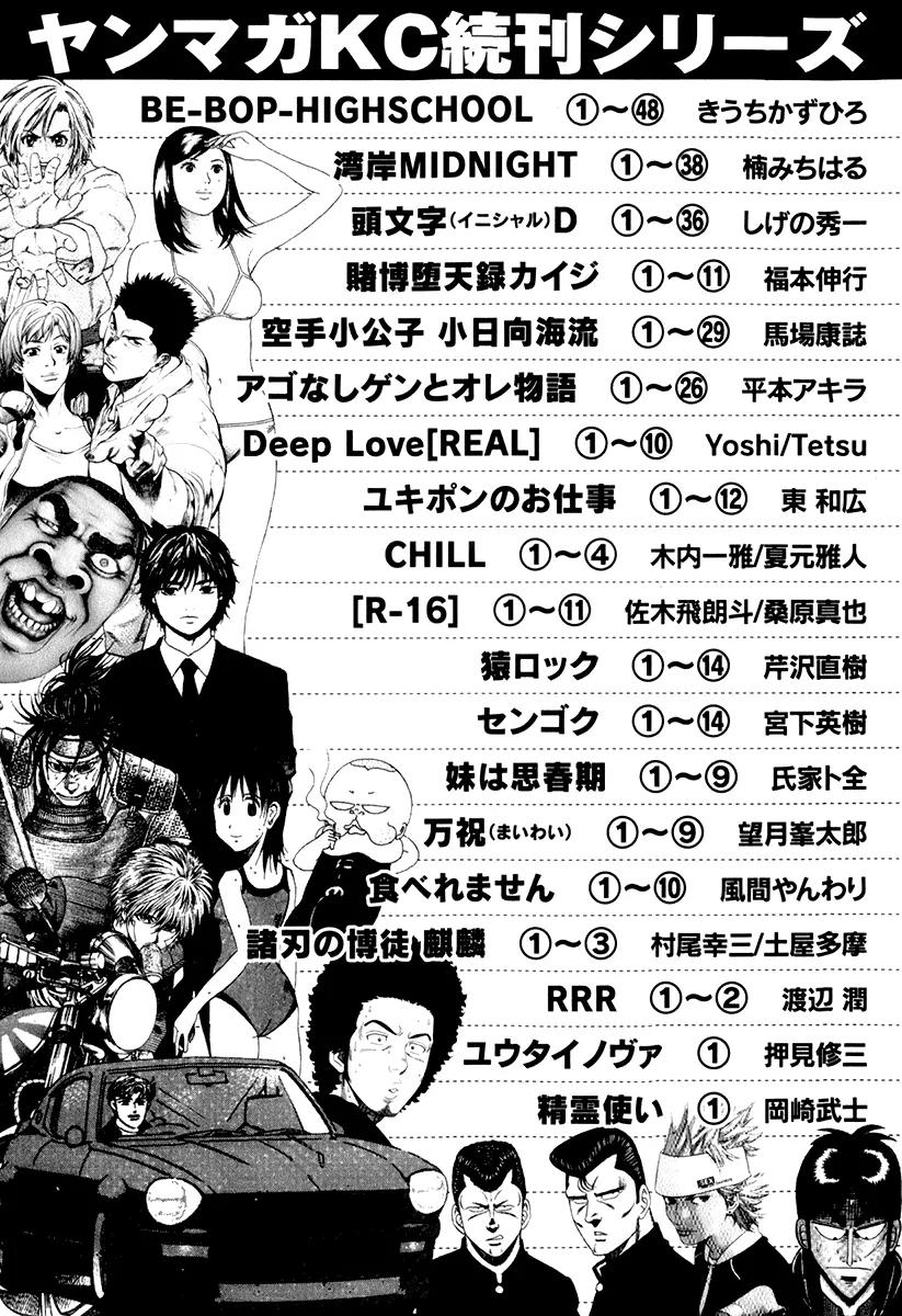 Karate Shoukoushi Kohinata Minoru Chapter 308 page 25 - Chapter 308: Teacher and Student Meeting