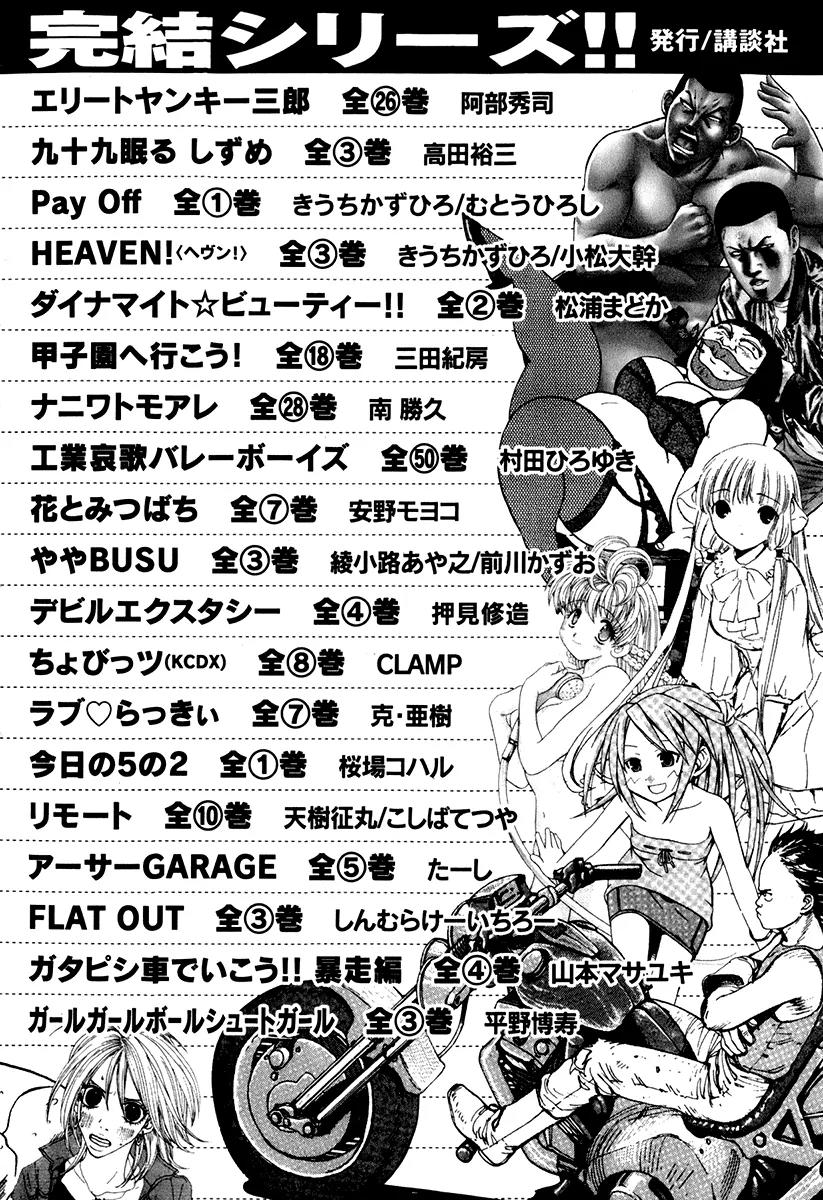 Karate Shoukoushi Kohinata Minoru Chapter 308 page 26 - Chapter 308: Teacher and Student Meeting