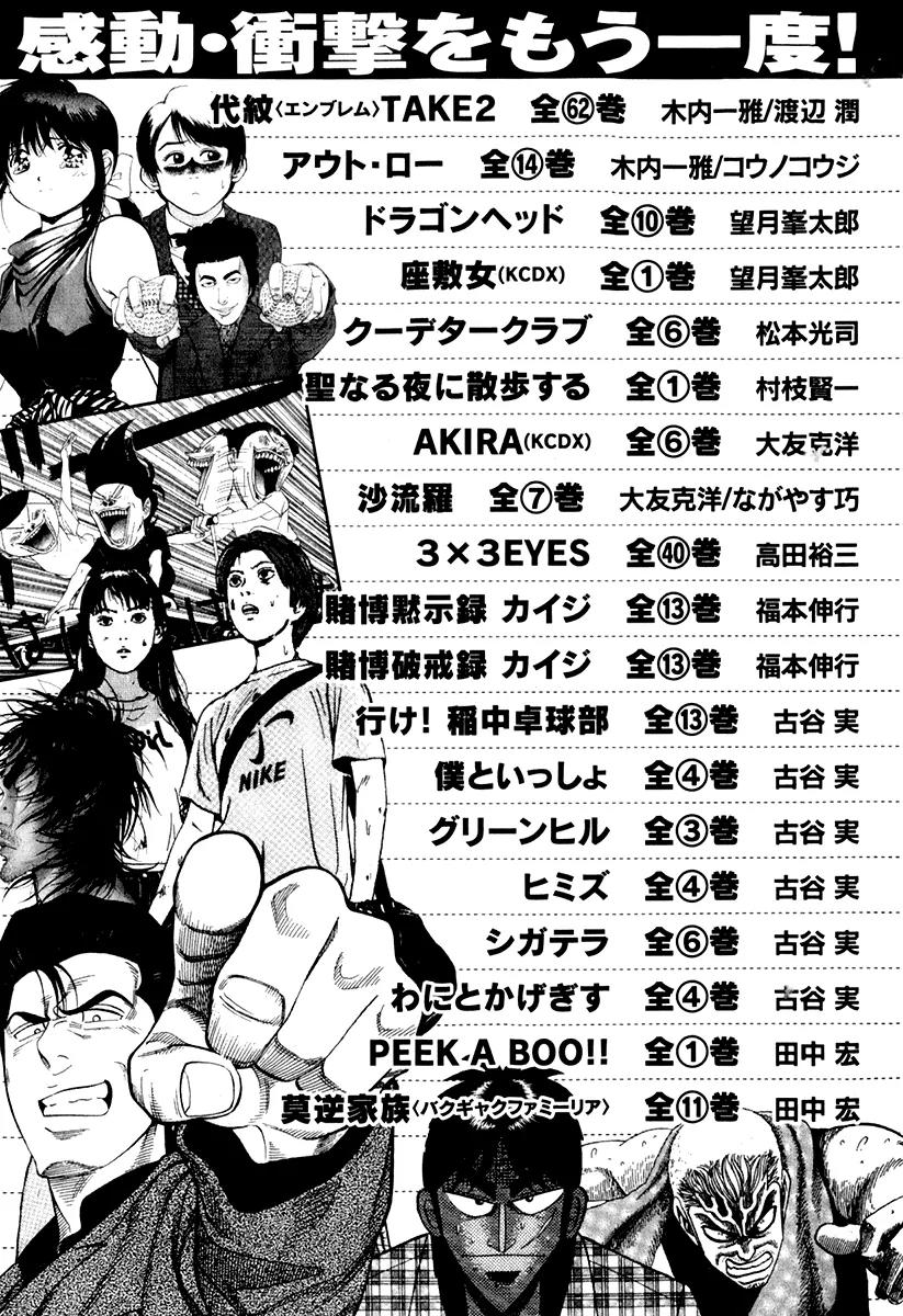 Karate Shoukoushi Kohinata Minoru Chapter 308 page 27 - Chapter 308: Teacher and Student Meeting