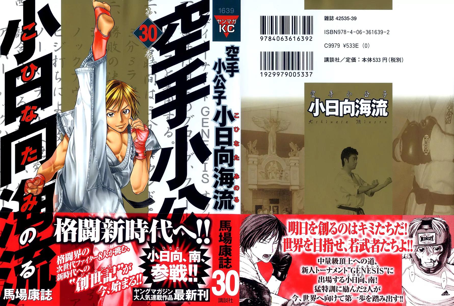 Karate Shoukoushi Kohinata Minoru Chapter 309 page 1 - Chapter 309: Mai Penrai's Special Training
