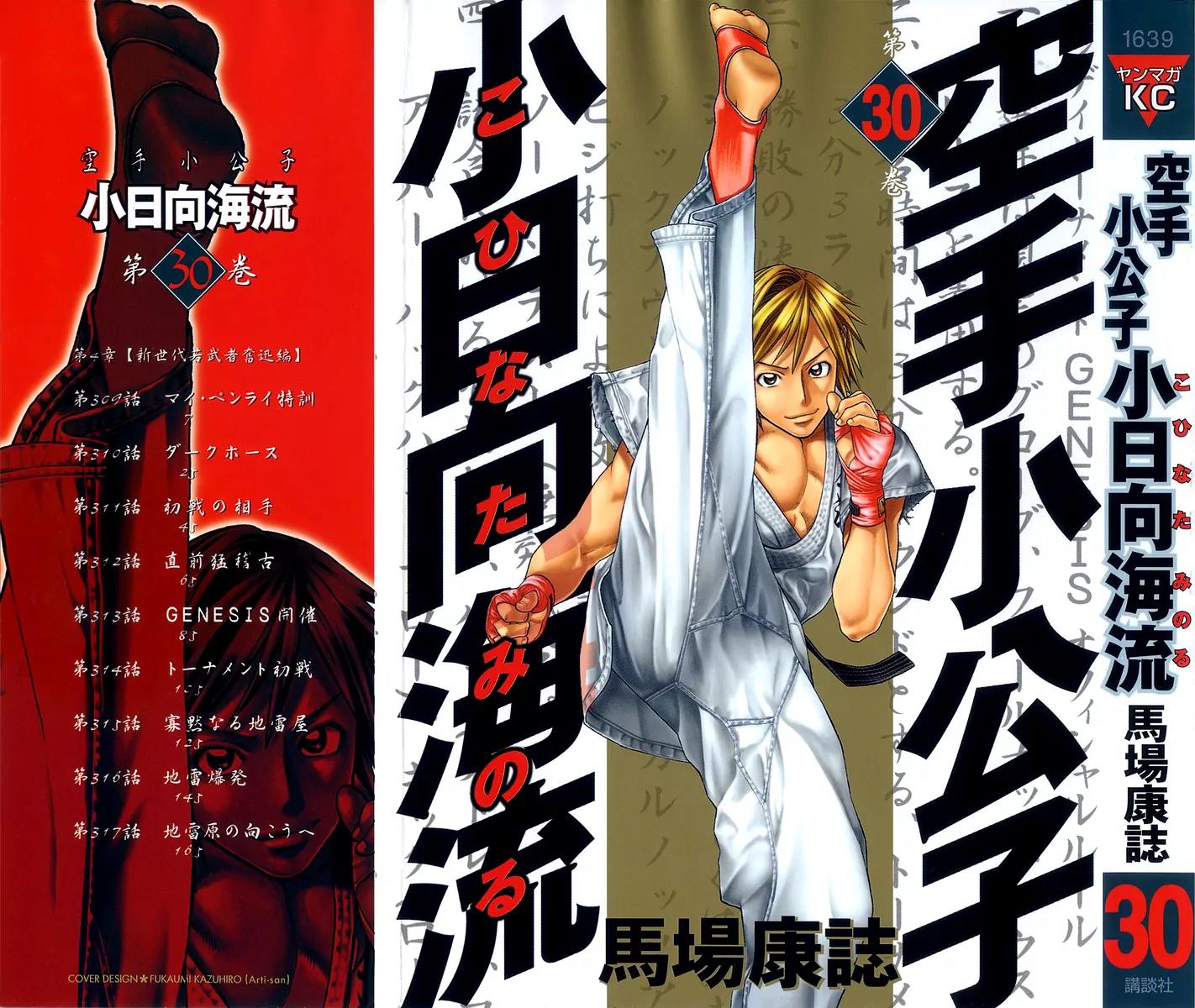Karate Shoukoushi Kohinata Minoru Chapter 309 page 2 - Chapter 309: Mai Penrai's Special Training