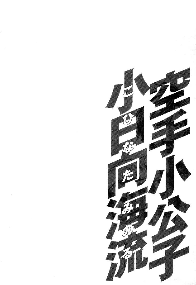Karate Shoukoushi Kohinata Minoru Chapter 309 page 25 - Chapter 309: Mai Penrai's Special Training