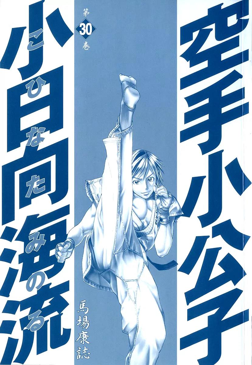 Karate Shoukoushi Kohinata Minoru Chapter 309 page 3 - Chapter 309: Mai Penrai's Special Training