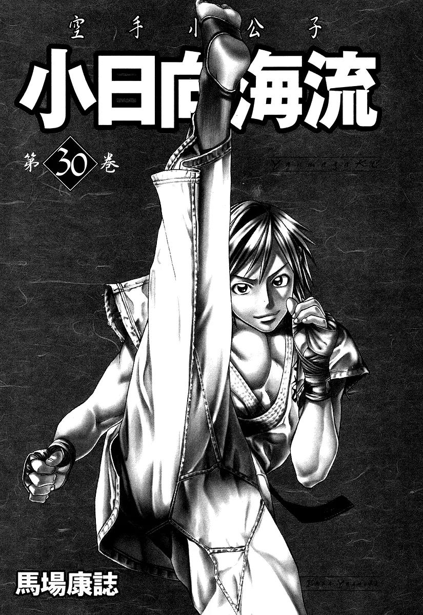 Karate Shoukoushi Kohinata Minoru Chapter 309 page 4 - Chapter 309: Mai Penrai's Special Training