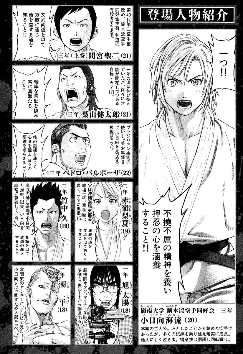 Karate Shoukoushi Kohinata Minoru Chapter 309 page 5 - Chapter 309: Mai Penrai's Special Training