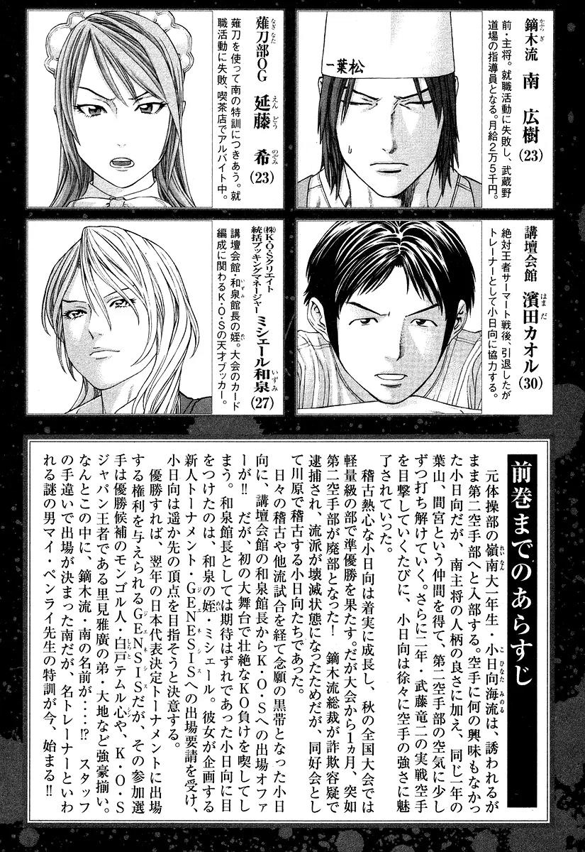 Karate Shoukoushi Kohinata Minoru Chapter 309 page 6 - Chapter 309: Mai Penrai's Special Training