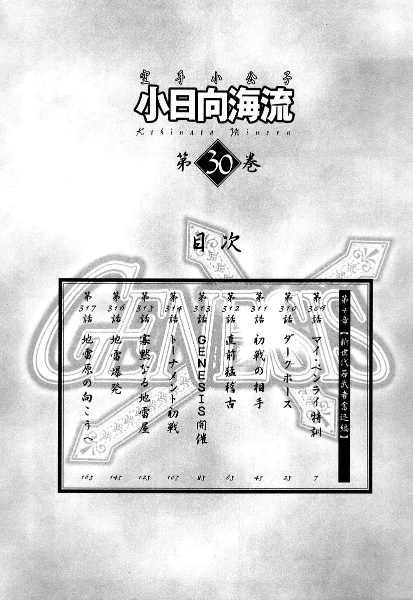 Karate Shoukoushi Kohinata Minoru Chapter 309 page 7 - Chapter 309: Mai Penrai's Special Training