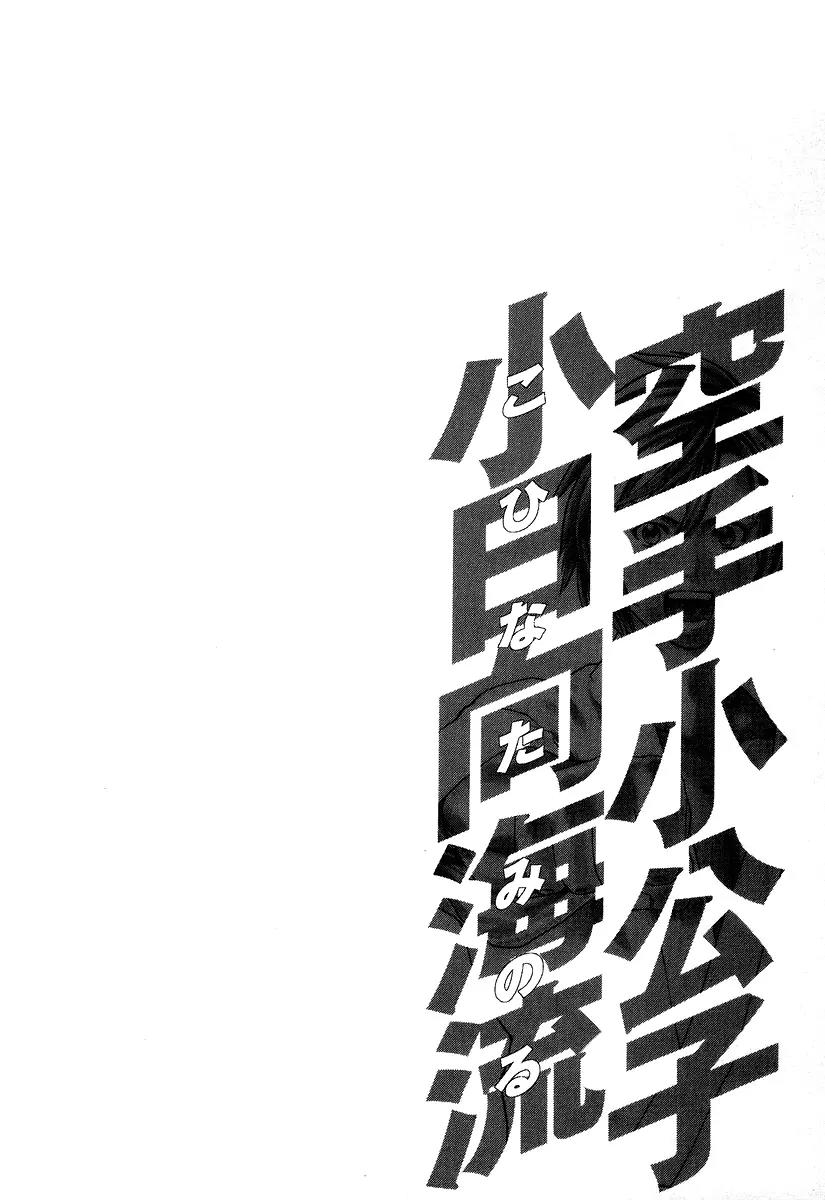 Karate Shoukoushi Kohinata Minoru Chapter 310 page 20 - Chapter 310 : Dark Horse