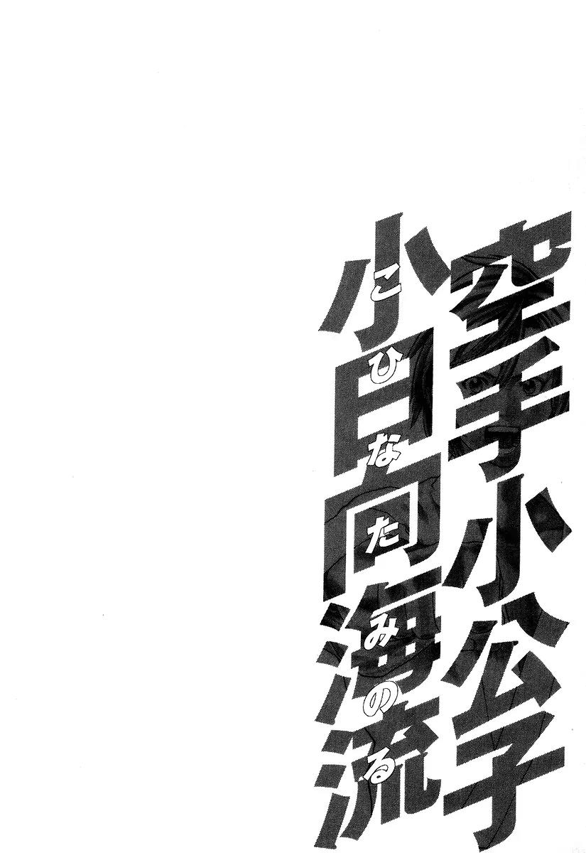 Karate Shoukoushi Kohinata Minoru Chapter 312 page 20 - Chapter 312: Ferocious Training on the Eve