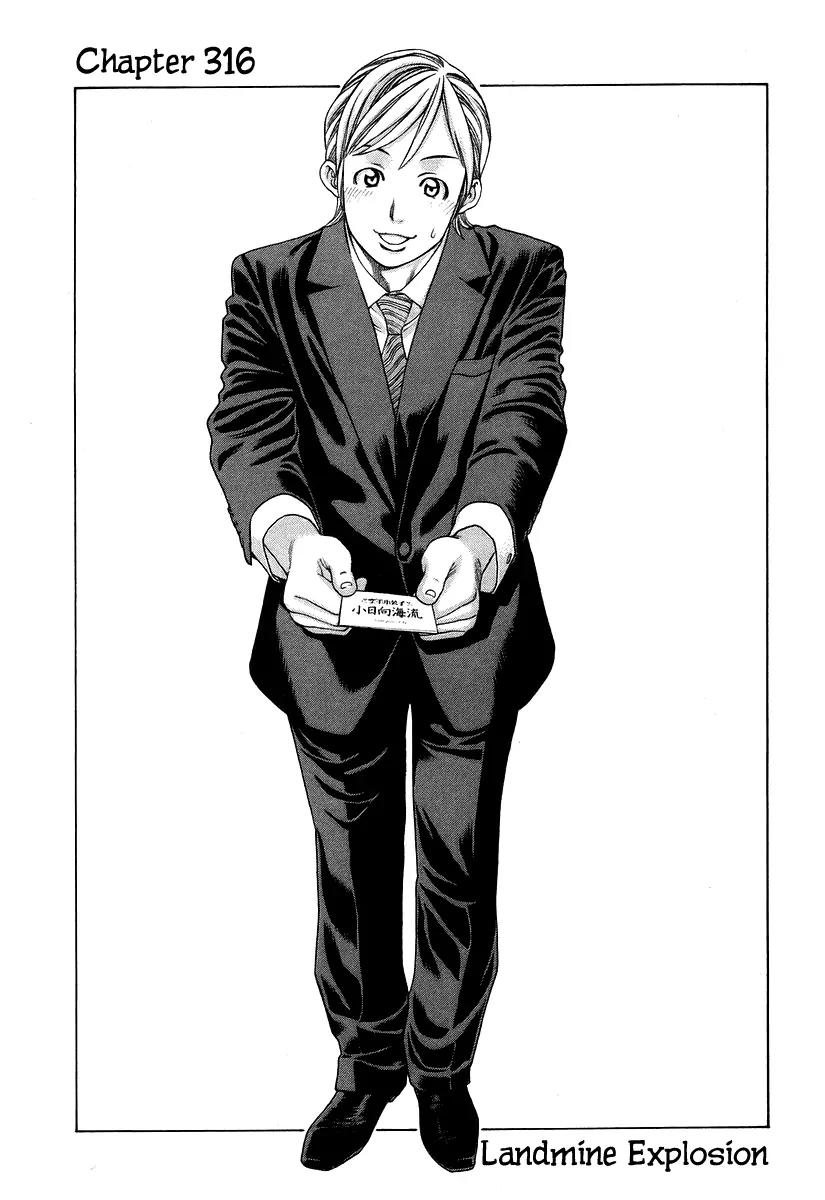 Karate Shoukoushi Kohinata Minoru Chapter 316 page 1 - Chapter 316 : Landmine Explosion