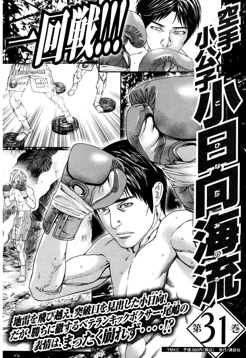 Karate Shoukoushi Kohinata Minoru Chapter 317 page 19 - Chapter 317: Across the Minefield