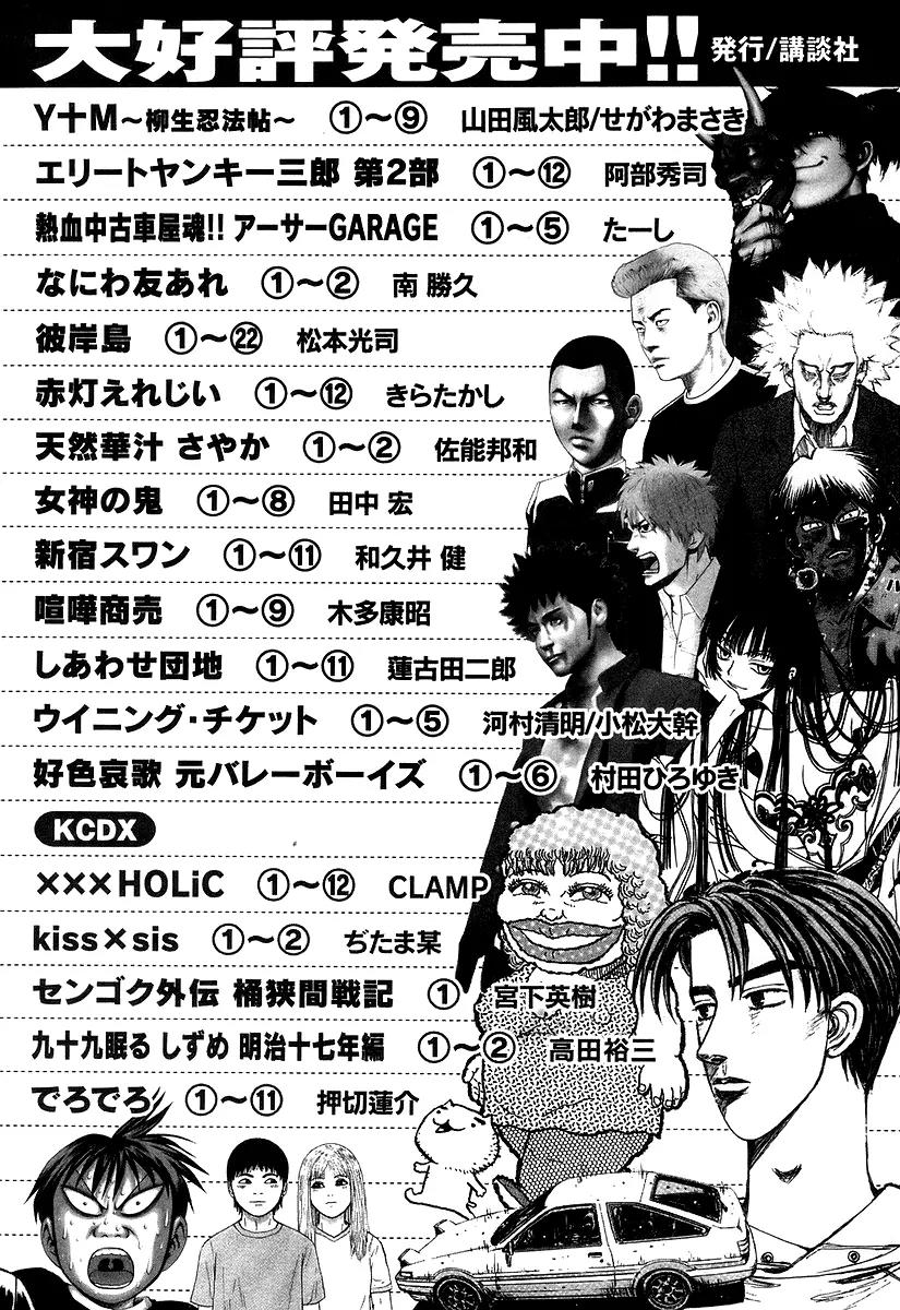Karate Shoukoushi Kohinata Minoru Chapter 317 page 21 - Chapter 317: Across the Minefield