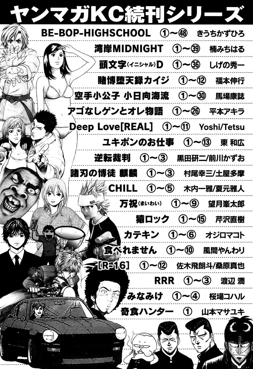 Karate Shoukoushi Kohinata Minoru Chapter 317 page 22 - Chapter 317: Across the Minefield