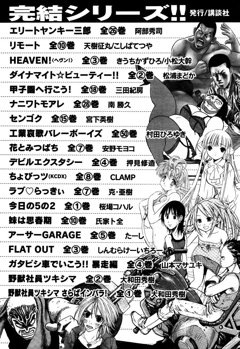 Karate Shoukoushi Kohinata Minoru Chapter 317 page 23 - Chapter 317: Across the Minefield