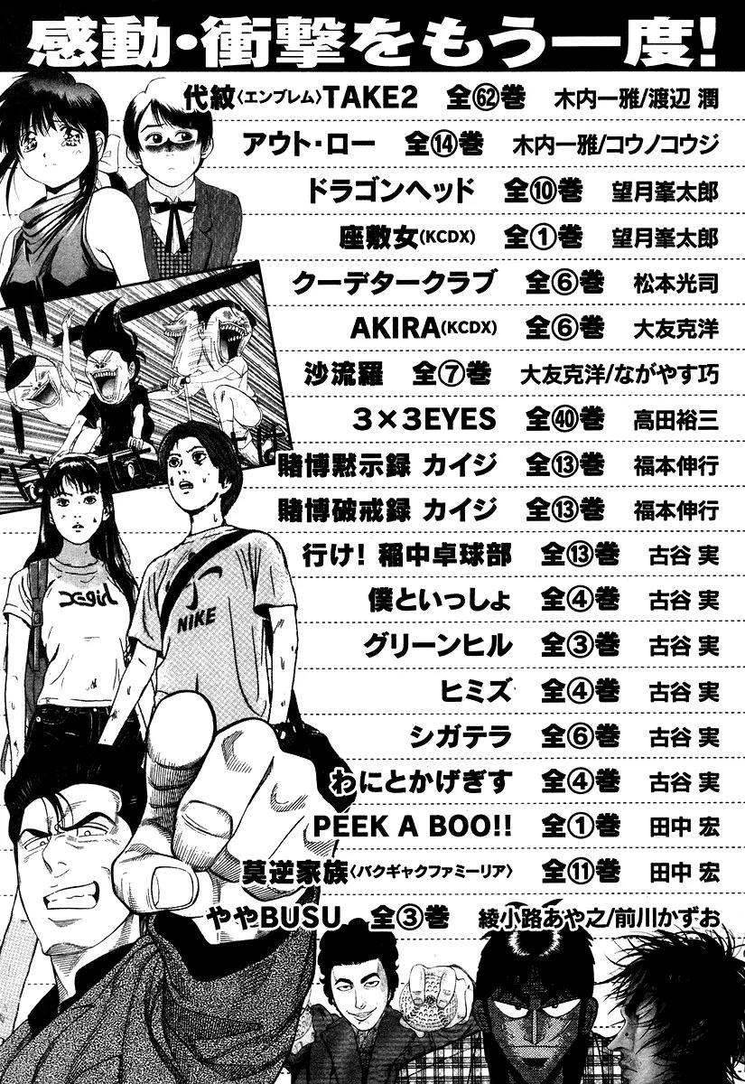 Karate Shoukoushi Kohinata Minoru Chapter 317 page 24 - Chapter 317: Across the Minefield