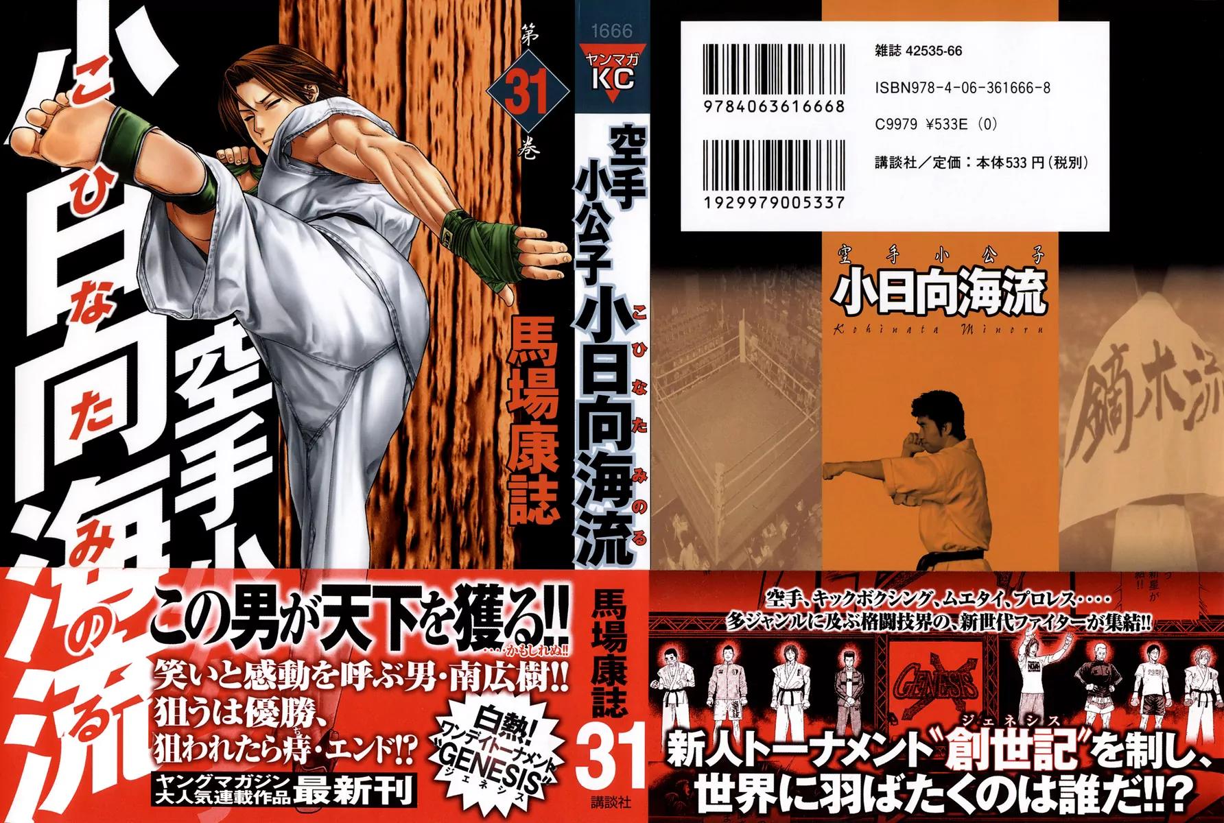 Karate Shoukoushi Kohinata Minoru Chapter 318 page 1 - Chapter 318: The Signal to Counterattack