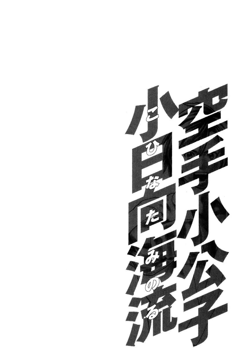 Karate Shoukoushi Kohinata Minoru Chapter 318 page 27 - Chapter 318: The Signal to Counterattack