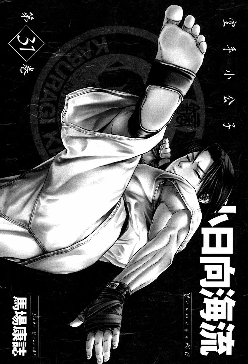 Karate Shoukoushi Kohinata Minoru Chapter 318 page 4 - Chapter 318: The Signal to Counterattack