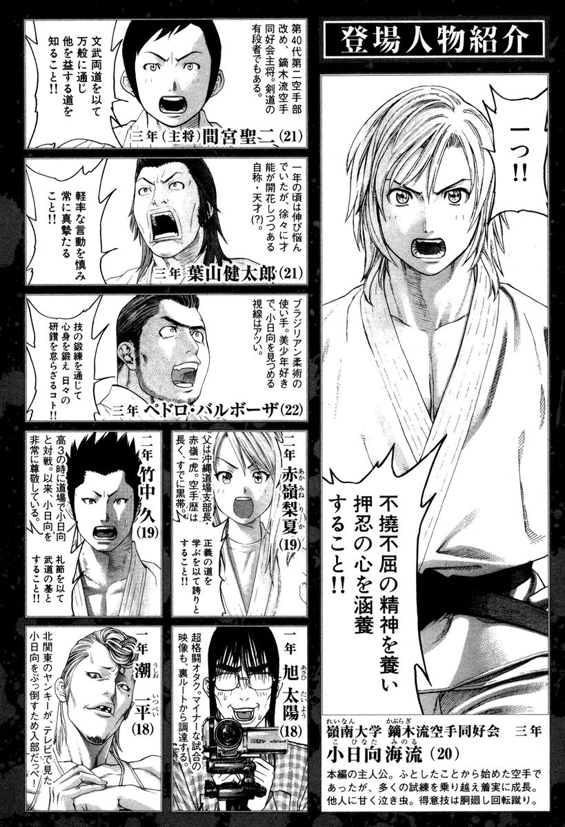 Karate Shoukoushi Kohinata Minoru Chapter 318 page 5 - Chapter 318: The Signal to Counterattack